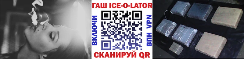 ГАШ Ice-O-Lator  Керчь 